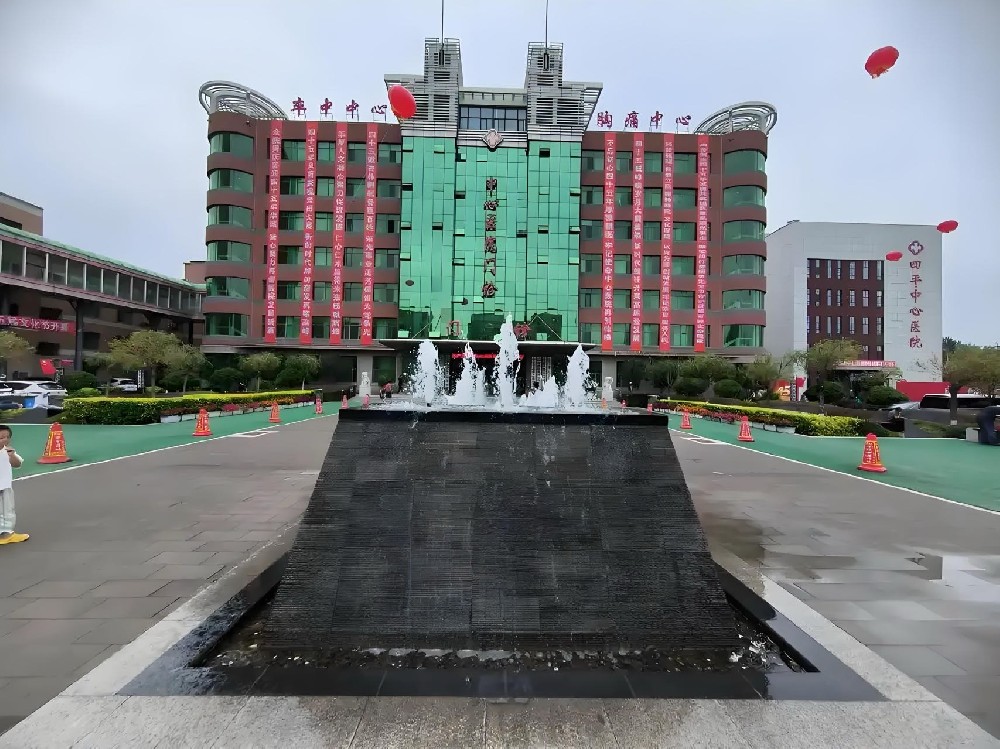 吉林市四平中心医院