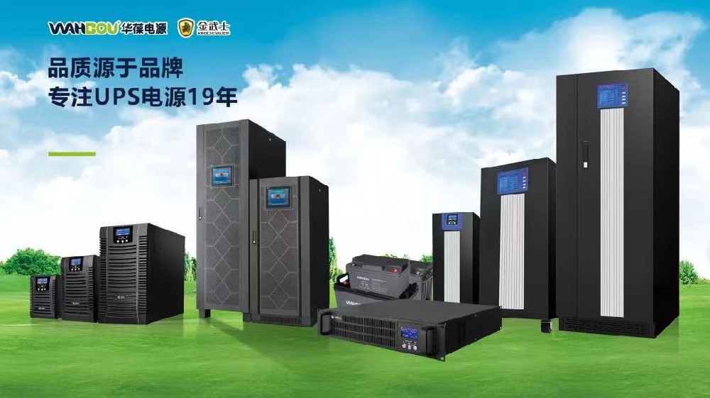 金武士UPS能源行业系统解决方案